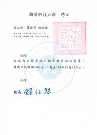 朝陽科技大學聘書-饅頭老師
